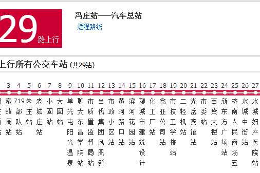 聊城公交329路 聊城公交329路