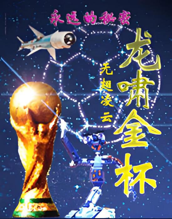 龍嘯金杯 龍嘯金杯