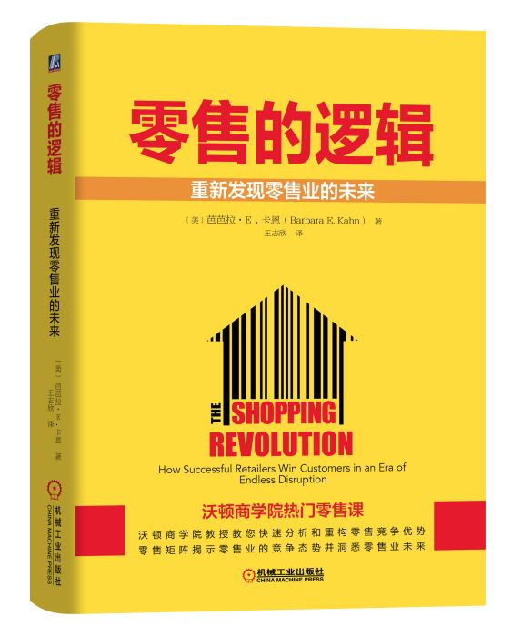 零售的邏輯 零售的邏輯
