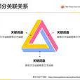 關係邏輯 關係邏輯