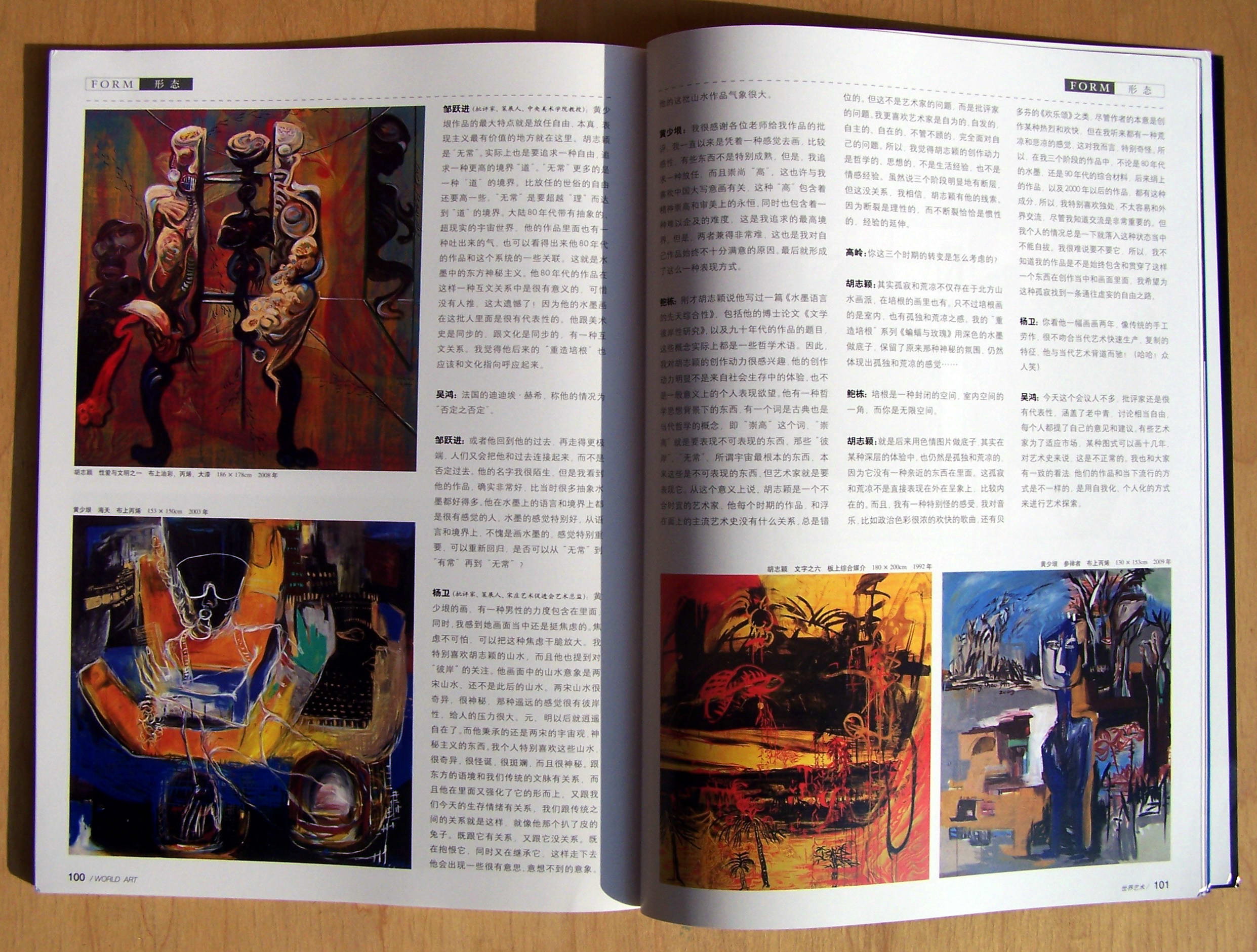《世界藝術》，2009年第八期，介紹黃少垠作品