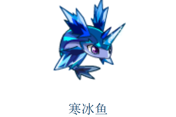 寒冰魚 寒冰魚
