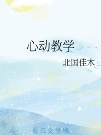 心動教學 心動教學