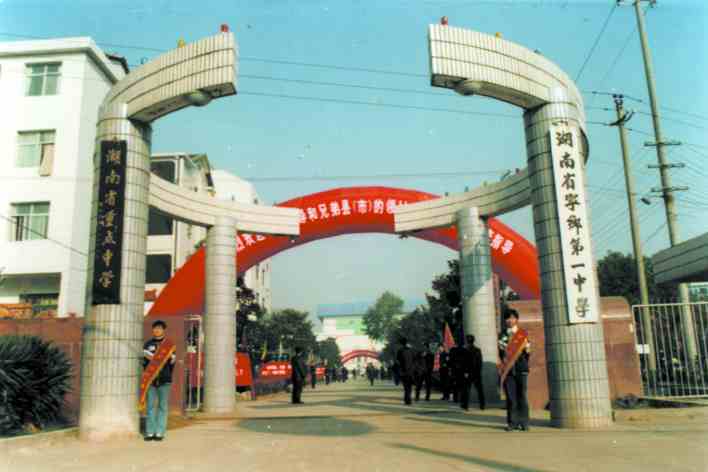 友仁中學 友仁中學