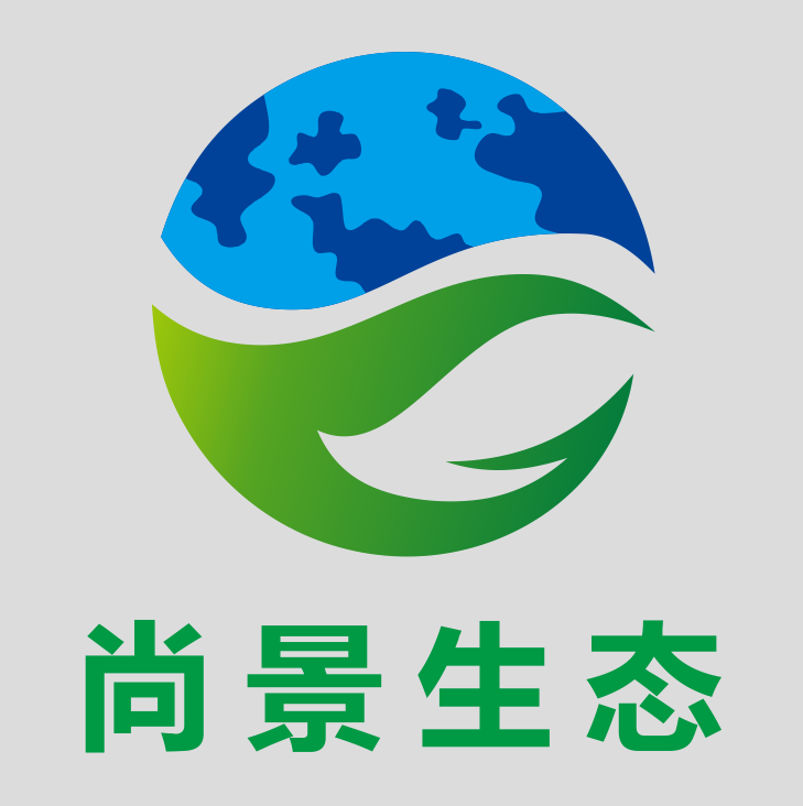 廣州市尚景生態景觀有限公司