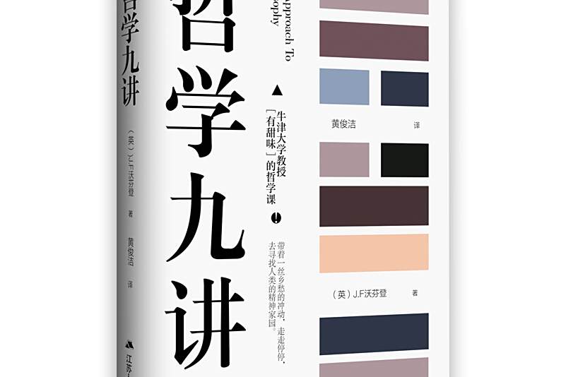 哲學九講