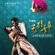 花樣舞蹈 花樣舞蹈