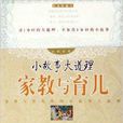 家教與育兒 家教與育兒