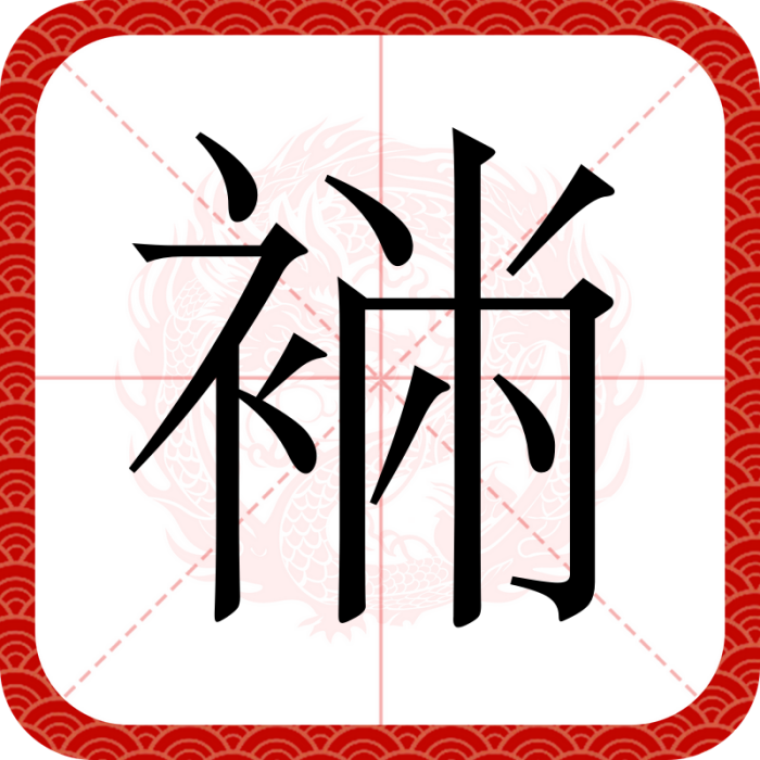 䘷 䘷