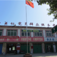 西關村(河北安平縣安平鎮下轄村) 西關村(河北安平縣安平鎮下轄村)