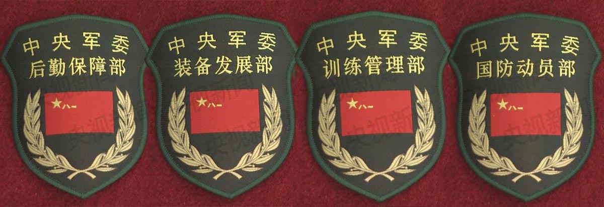 中國共產黨中央軍事委員會後勤保障部