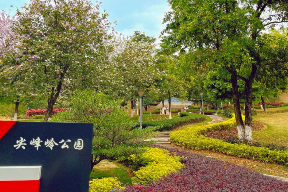 尖峰嶺公園