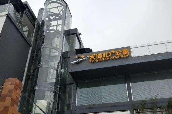 天健公寓 天健公寓