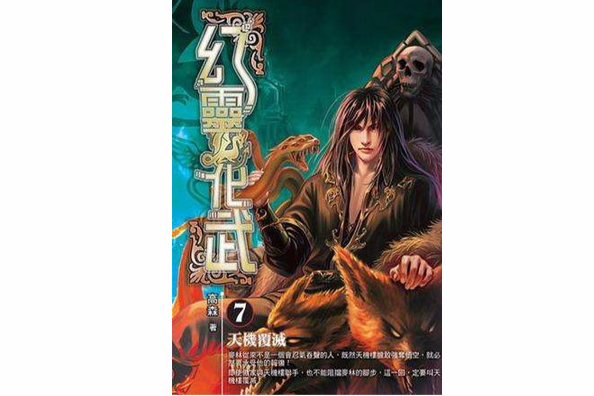 幻靈化武7 幻靈化武7