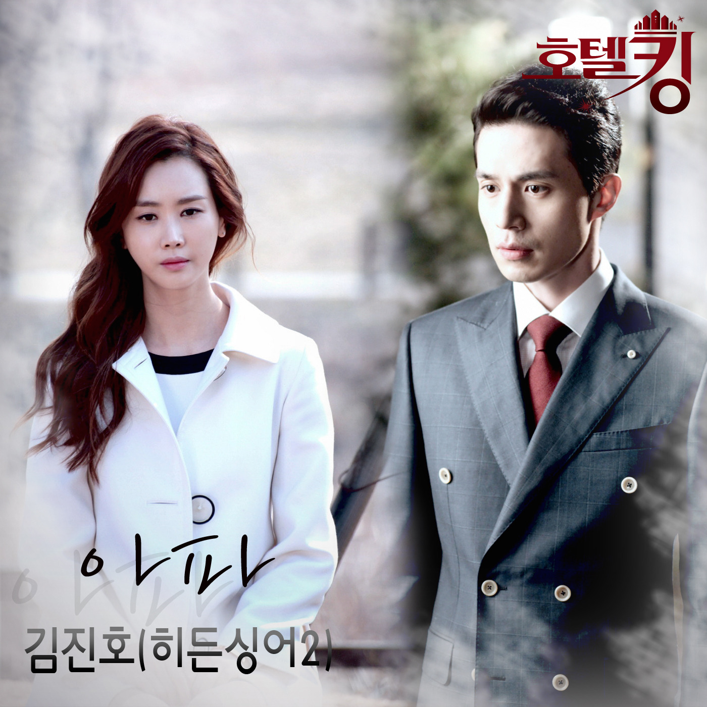 Hotel King OST Part.3