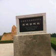 京襄城 京襄城