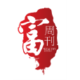 富周刊 富周刊