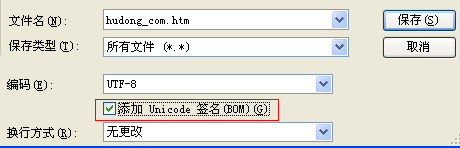 Unicode簽名bom