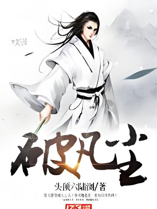 破凡塵