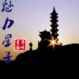 星子吧 星子吧