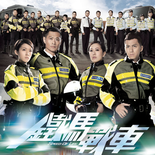 同步(TVB電視劇《鐵馬戰車》主題曲)
