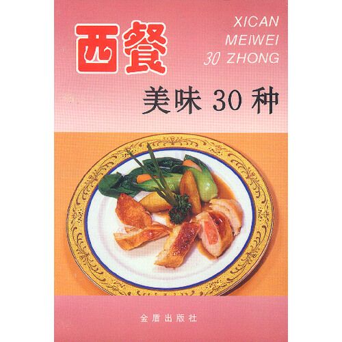 西餐美味 西餐美味