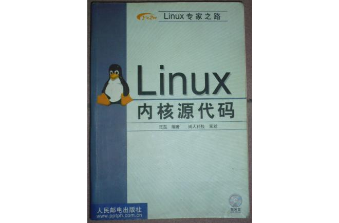 Linux核心原始碼