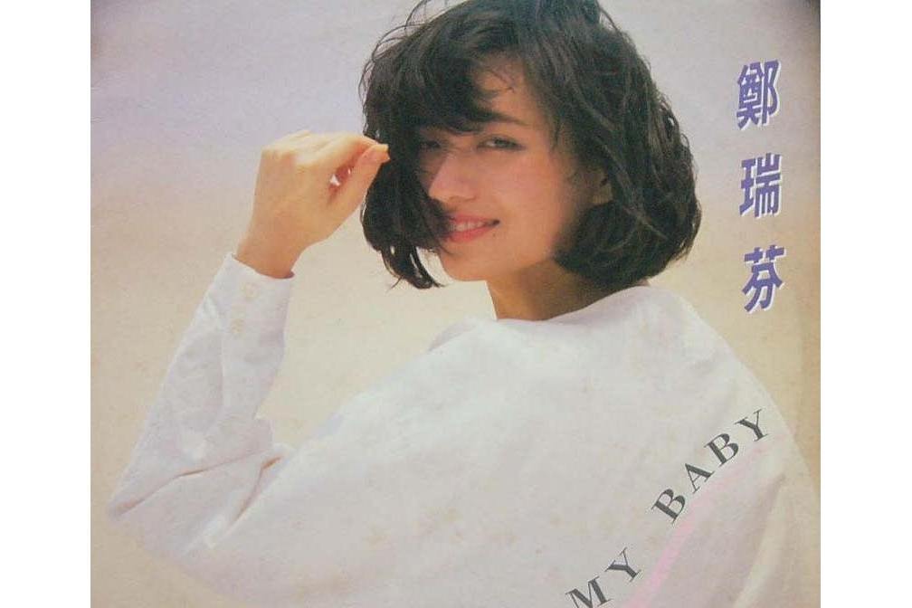 愛這個字(鄭瑞芬演唱的歌曲) 愛這個字(鄭瑞芬演唱的歌曲)