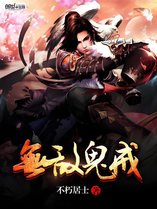 無敵鬼戒 無敵鬼戒