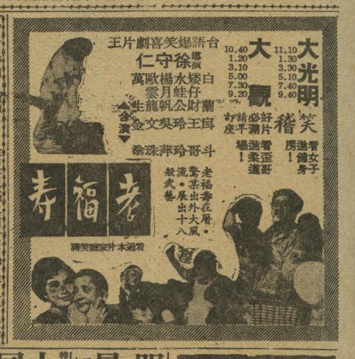 老福壽 老福壽