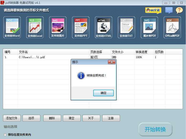 AdreamSoft PDF to Word圖片