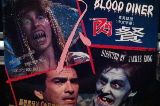 血餐(Blood Diner) 血餐(Blood Diner)