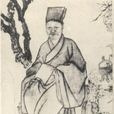 王之寀 王之寀
