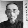 樂嘉藻 樂嘉藻