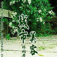城市美容師 城市美容師