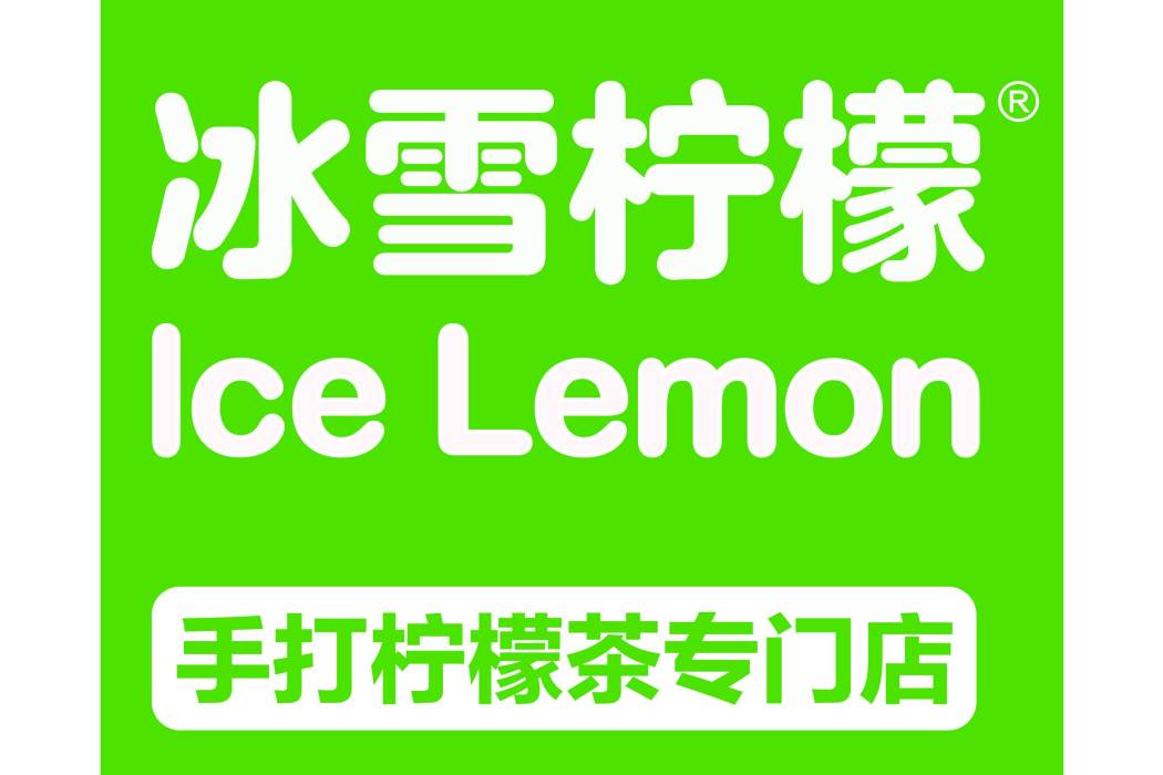 冰雪檸檬(上海傳璽餐飲管理有限公司旗下時尚茶飲連鎖品牌) 冰雪檸檬(上海傳璽餐飲管理有限公司旗下時尚茶飲連鎖品牌)