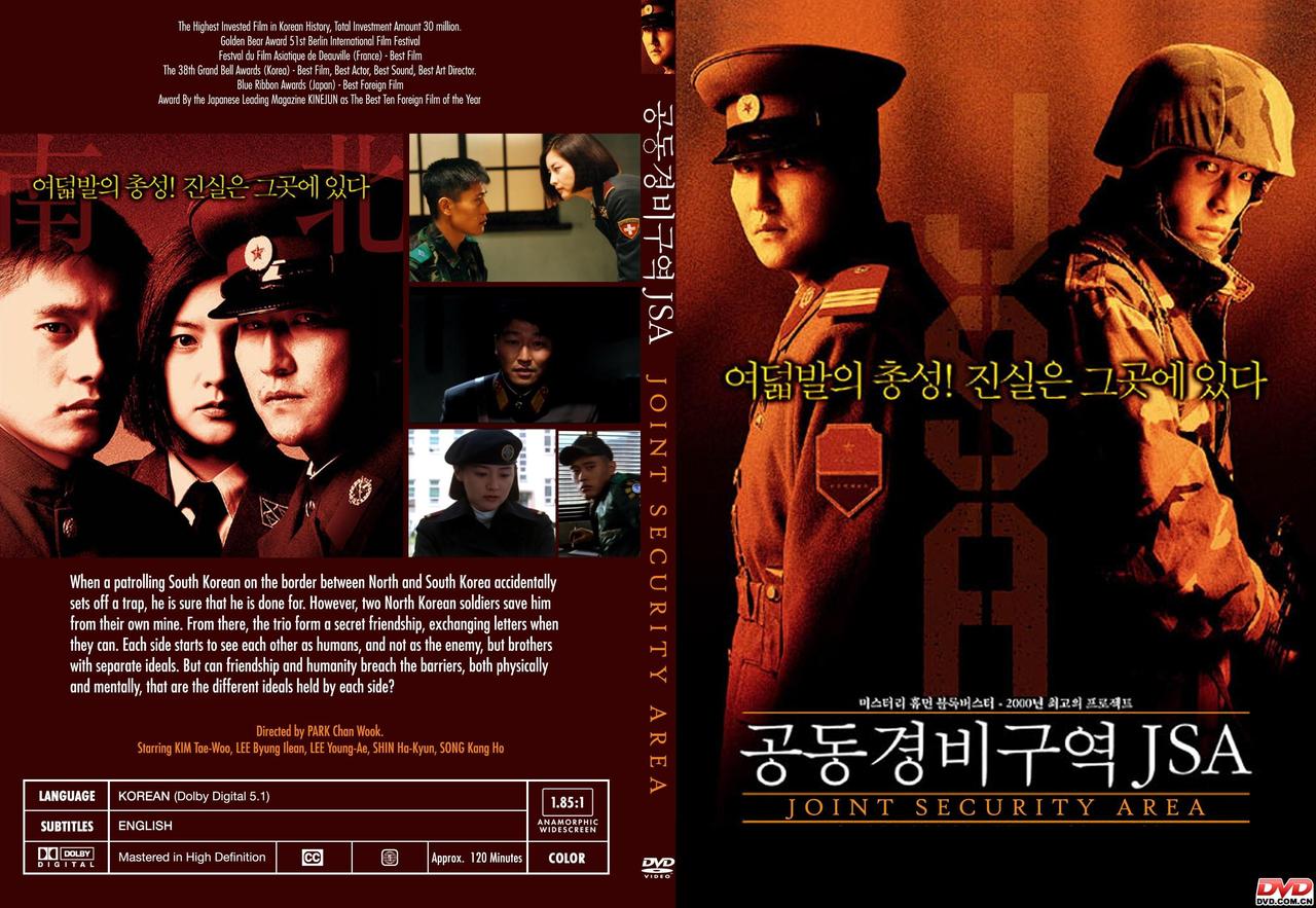 共同警備區(2000年朴贊郁執導韓國電影)