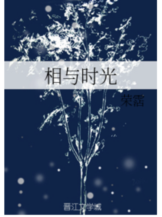 相與時光 相與時光