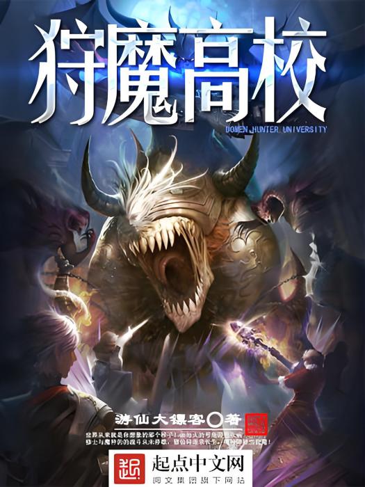 狩魔高校 狩魔高校