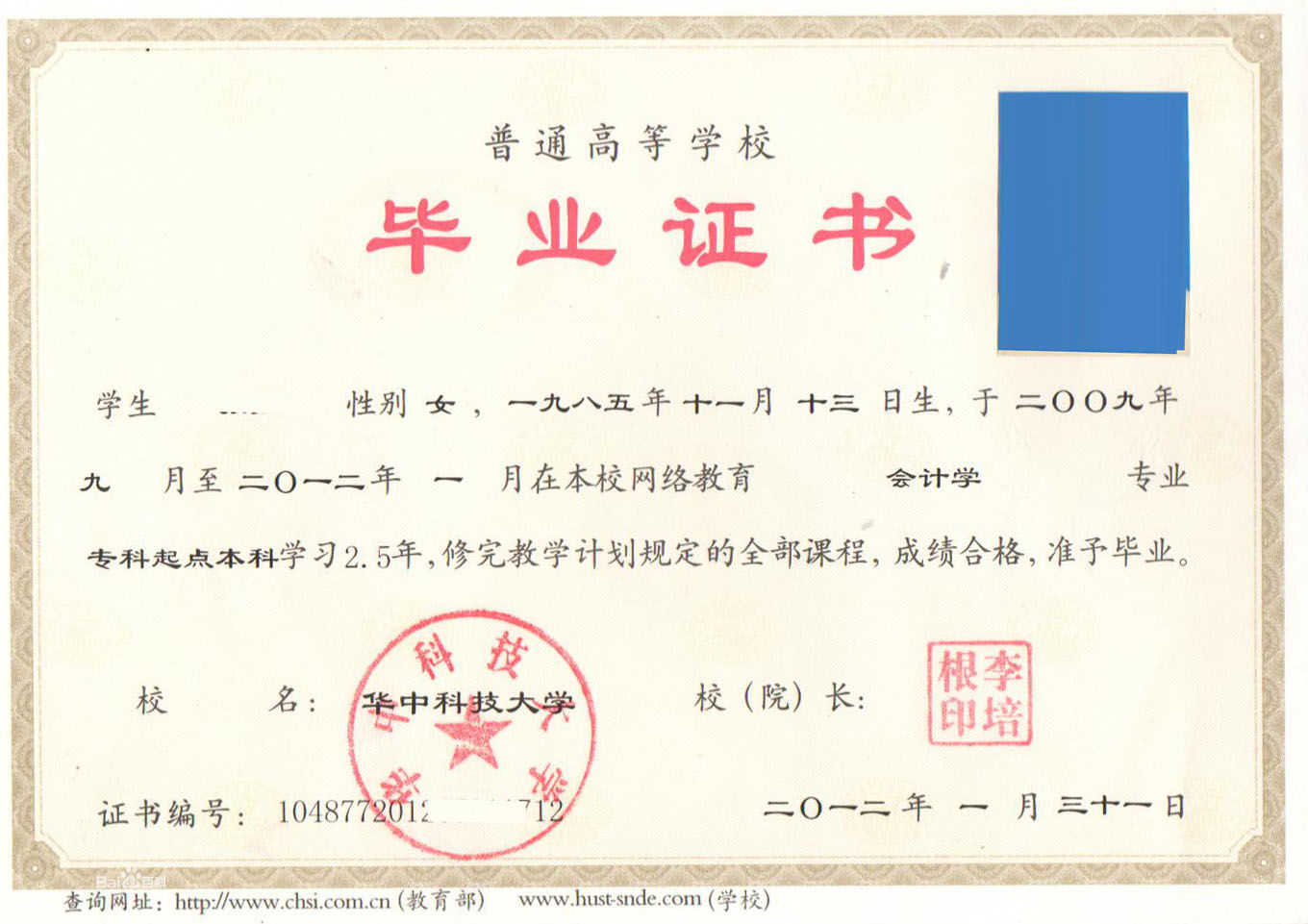 華中科技大學網路教育畢業證書