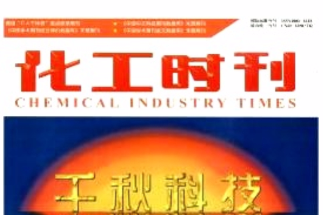 化工時刊 化工時刊