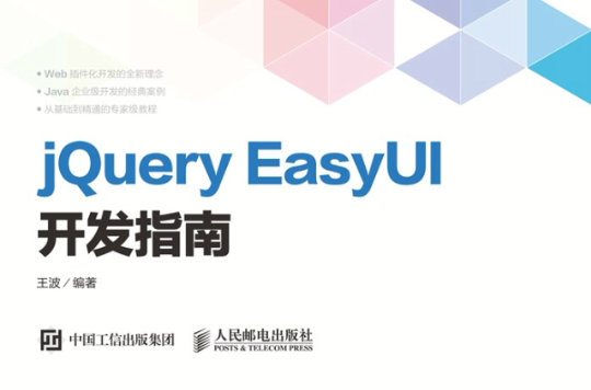 jQuery EasyUI開發指南