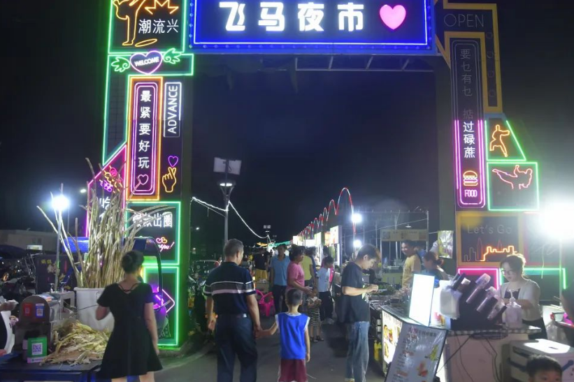 飛馬夜市 飛馬夜市