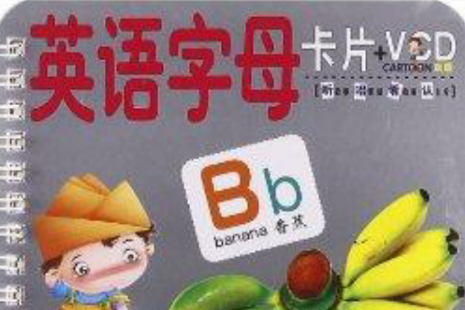 英語字母卡 英語字母卡