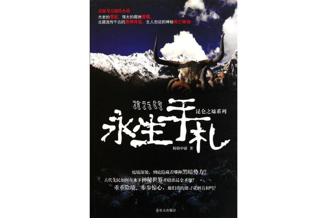 永生手札 永生手札