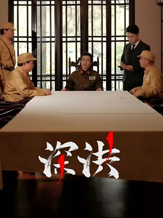 深洪