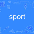 sport(英語單詞) sport(英語單詞)