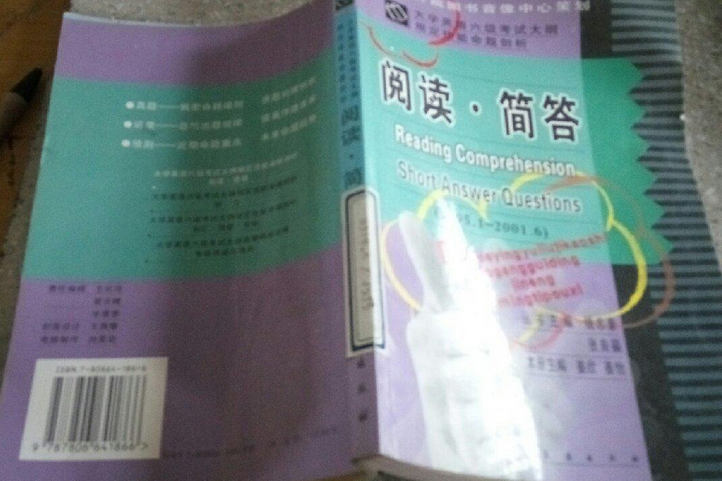 簡答閱讀 簡答閱讀