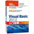 Visual Basic 2012入門經典