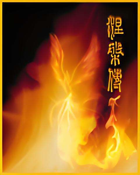 涅盤傳 涅盤傳